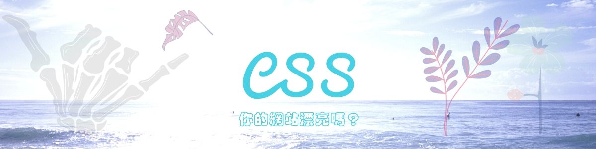 Css是什麼 網頁基礎知識 2 Shiang Blog